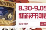 最新公测的手游,最近即将公测的手游