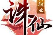 诛仙法宝附加技能,诛仙手游属性加成道法