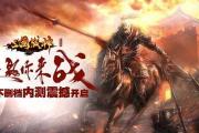 国战类ARPG游戏,mmorpg手游