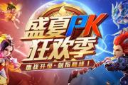 手游pk,pk游戏网手机版