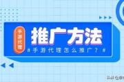 手游推广基本知识有哪些,手游推广基本知识