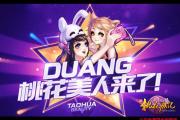 桃花源记手游帮派宴会怎么开,桃花源记帮派宴会