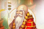 梦幻西游手游化生寺武器,手游梦幻化生寺武器