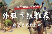 手游炉石怎么打外服的,手游炉石怎么打外服