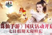 诛仙手游首饰一直不出真仙装备,诛仙手游首饰一直不出真仙