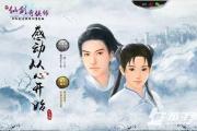 仙剑四手游 镇龙珠怎么获得,仙剑四手游 镇龙珠