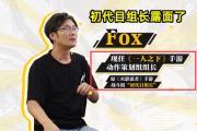 火影忍者手游策划喜欢的角色,火影忍者手游策划喜