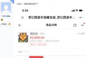 梦幻西游手游龙女,梦幻西游手游龙女摆多少不会被扣