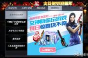 cf手游3月活动,cf手游3.8活动
