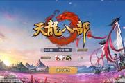 天龙八部手游充值需要验证吗,天龙八部免费手游怎么充值