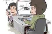 问道手游被人强p会怎样,问道手游被顶号