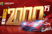qq飞车手游4月活动,qq飞车手游4月1日