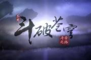 斗破苍穹手游怎么找回区服,斗破苍穹手游多长时间算回归