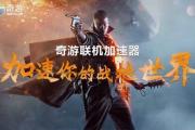 奇游手游加速器异常怎么回事,奇游手游加速器异常