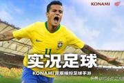 实况足球手游球员怎么突破等级,实况足球手游球员如何才可以突破