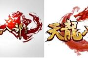 天龙八部手游两周年庆典什么时候开始的,天龙手游2周年庆典