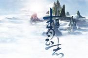 诛仙手游魔青云带什么法宝好,手游诛仙青云法宝用什么好