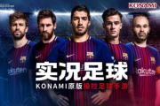 实况手游电脑版,电脑怎么下载实况手游
