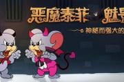 猫和老鼠天梯老鼠排名,手游猫和老鼠天梯排名