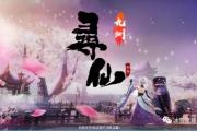 四个角色的仙侠手游有哪些,仙侠手游女角色
