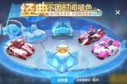 跑跑卡丁车手游车辆价格,跑跑卡丁车手游价格表