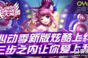 炫舞手游怎么秒解情侣关系,炫舞情侣秀宝怎么使用