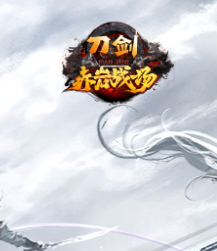 刀剑英雄