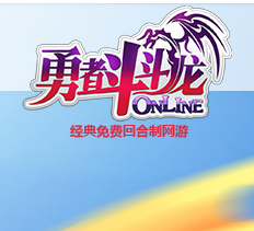 勇者斗斗龙