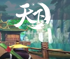天下3