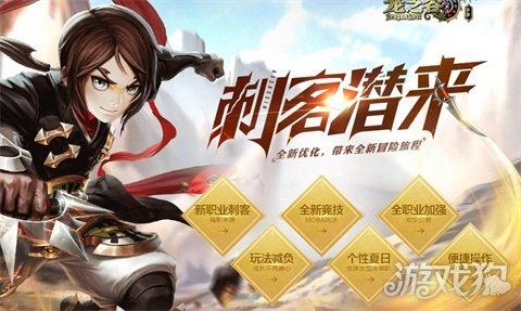 龙之谷手游刺客怎么样,龙之谷手游刺客打龙