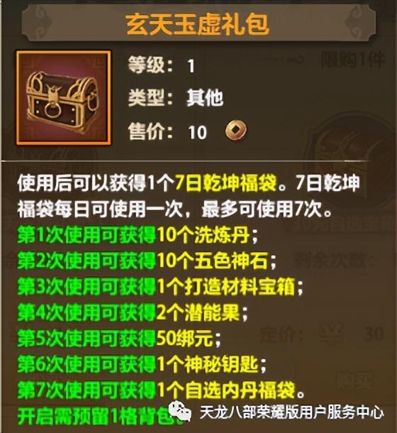 天龙八部3d手游礼包领取,免费天龙八部手游所有礼包
