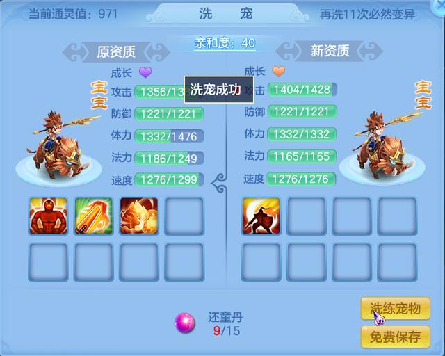 神武手游变异会洗成普通技能吗,神武手游变异怎么弄