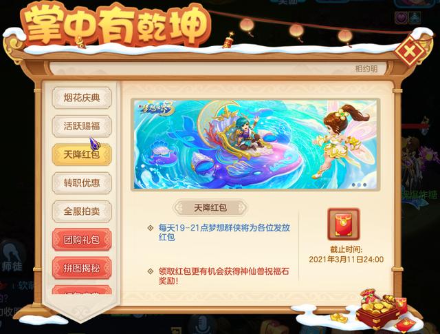 梦想世界手游微信礼包领取,梦想世界手游礼包怎么领取