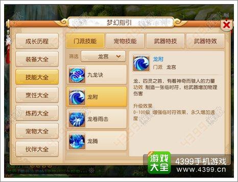 梦幻西游龙宫附魔,梦幻西游手游龙宫符