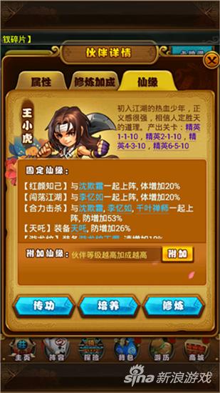 仙剑手游援护能不能叠加,仙剑奇侠传手游援护有什么用
