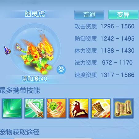 神武手游变异会洗成普通技能吗,神武手游变异怎么弄