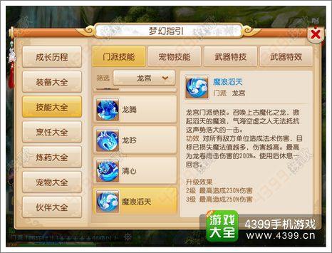 梦幻西游龙宫附魔,梦幻西游手游龙宫符
