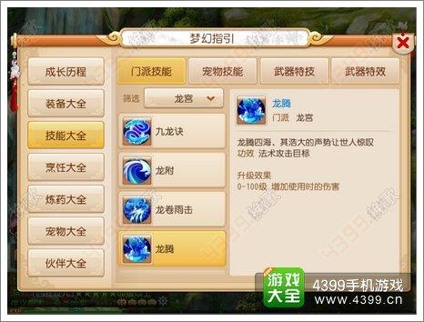 梦幻西游龙宫附魔,梦幻西游手游龙宫符