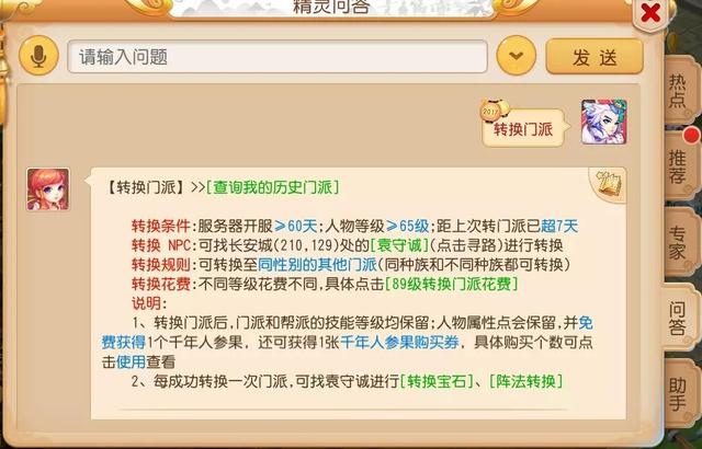 “梦幻西游手游”,梦幻手游攻略