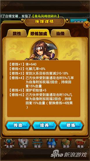 仙剑手游援护能不能叠加,仙剑奇侠传手游援护有什么用