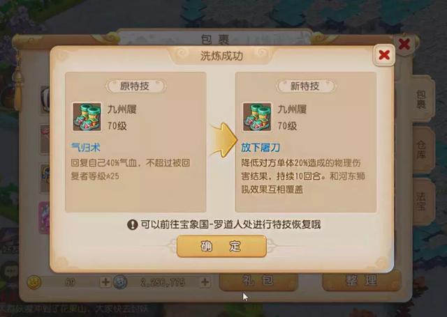 梦幻手游洗特技怎么洗,梦幻手游洗特效