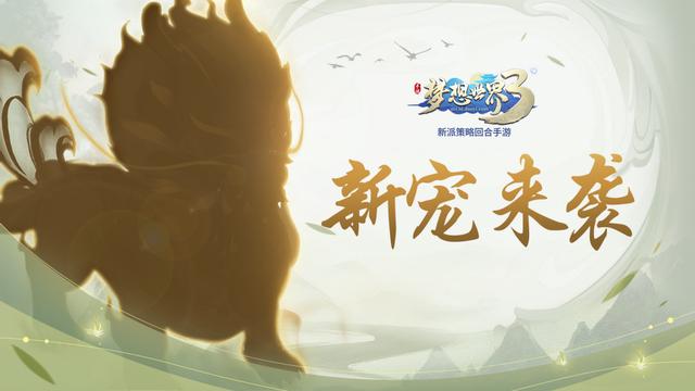 梦想世界手游伙伴加点推荐,梦想世界手游伙伴技能加点