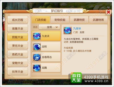 梦幻西游龙宫附魔,梦幻西游手游龙宫符
