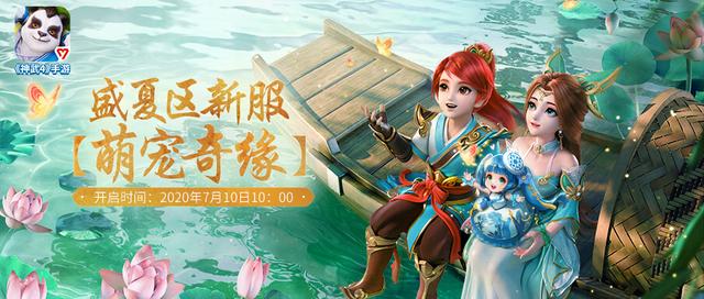 神武手游7月新区开服,手游神武什么时候开新区