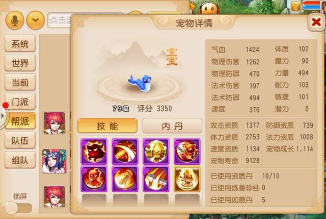 梦幻西游手游人物属性点,梦幻西游手游各角色属性