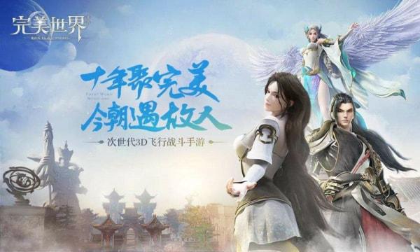 完美世界最新手游是哪个,完美世界最新手游活动