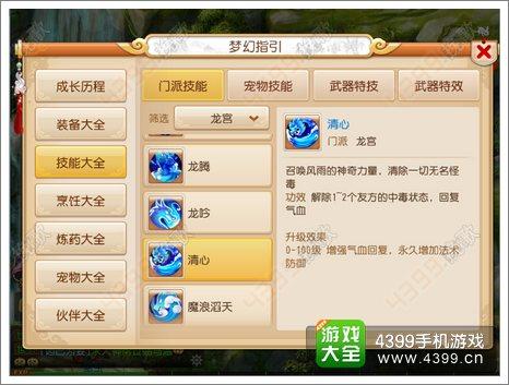 梦幻西游龙宫附魔,梦幻西游手游龙宫符