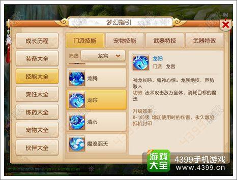 梦幻西游龙宫附魔,梦幻西游手游龙宫符