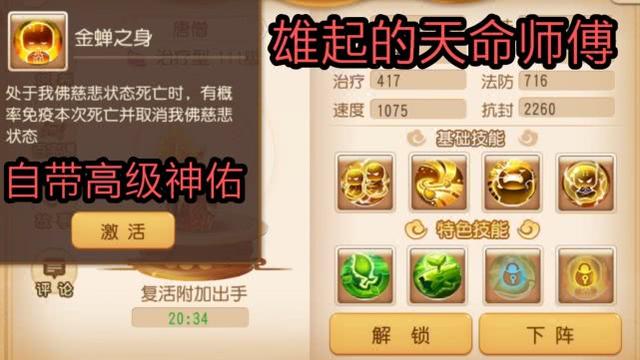 梦幻西游手游玄奘的身世,玄奘的身世