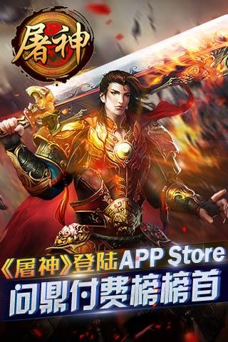 屠神的游戏,屠神手游下载